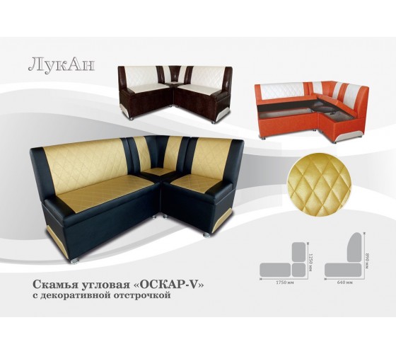Кухонный уголок Оскар 5СТ