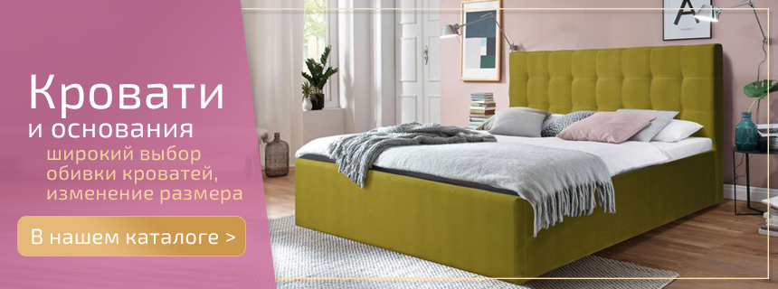 Кровати